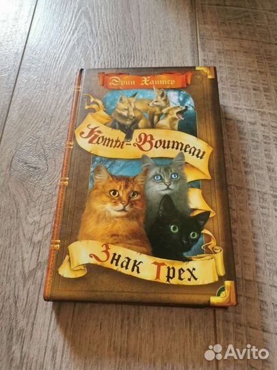 Коты воители