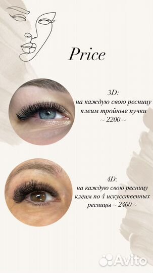 Наращивание ресниц