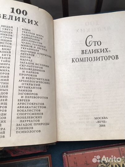 Книги сто великих