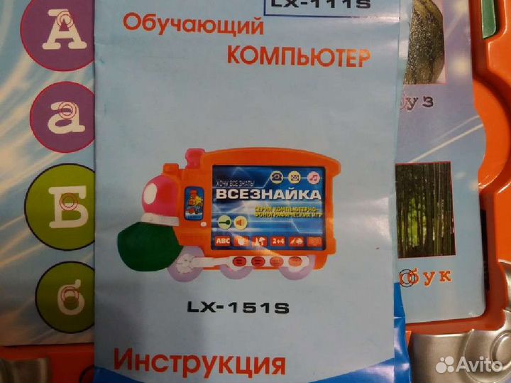 Всезнайка. Хочу всё знать. (Компьютерно - фонограф