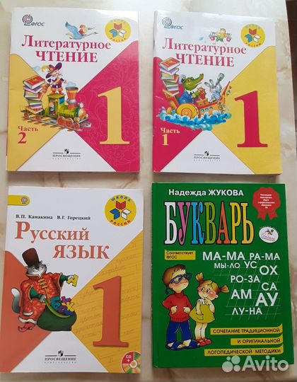 Учебники 1 класс школа россии