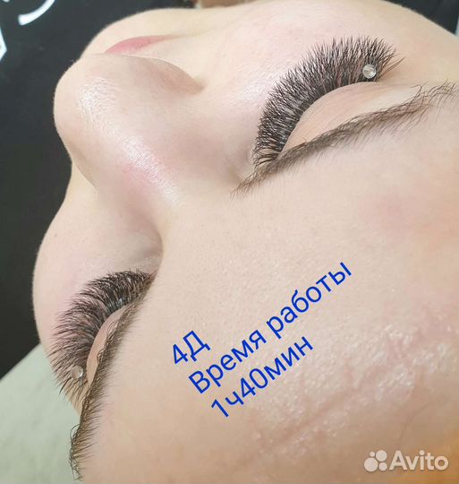 Наращивание ресниц,Энергетик