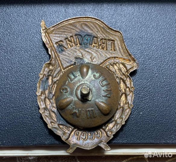 Знак гвардия СССР