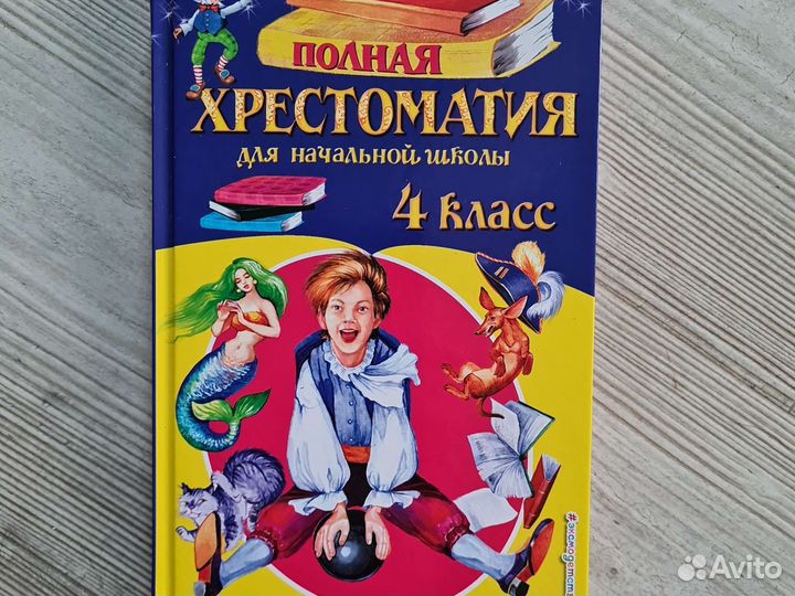 Хрестоматия по литературному чтению