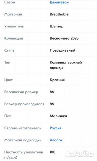 Комплект Uki Kids 86 новый для мальчика