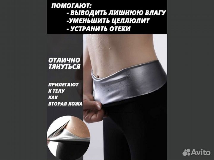 Лосины для похудения