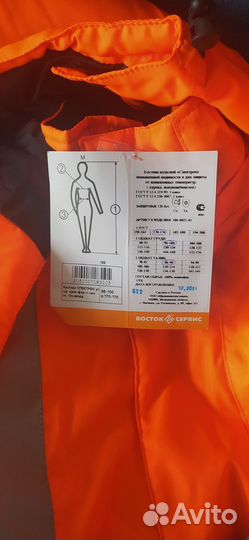 Костюм зимний спецодежда