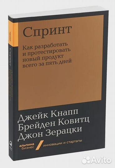 Спринт. Как разработать и протестировать новый про