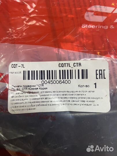 Рычаг тойота CQT-7L