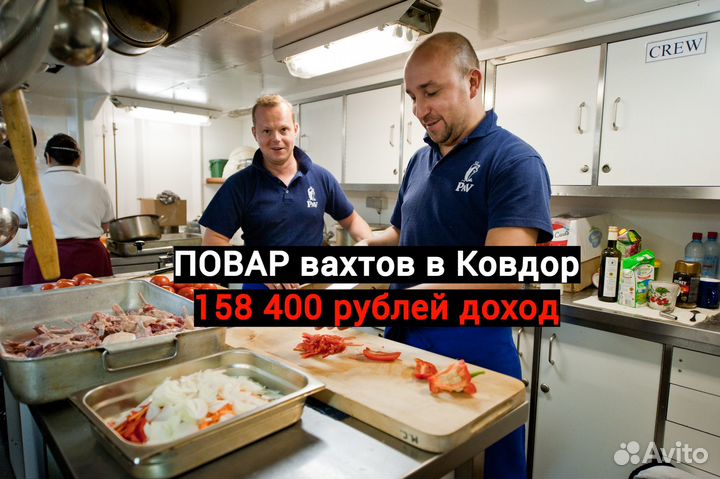 Повар вахта в Ковдор