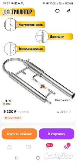 Самогонный аппарат