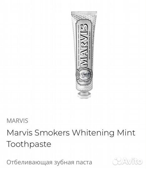 Зубная паста Marvis в ассортименте
