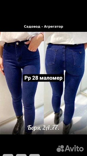 Джинсы новые