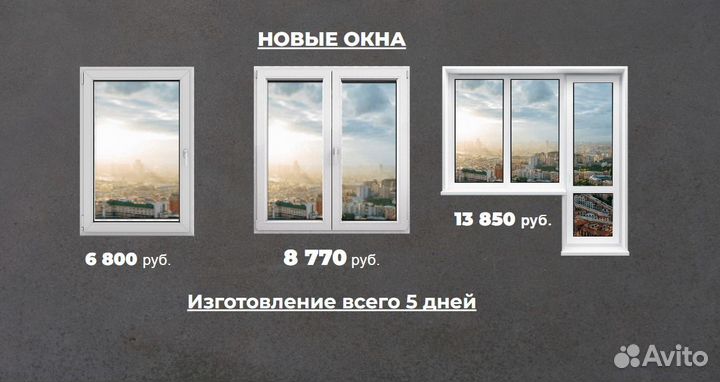 Пластиковые окна