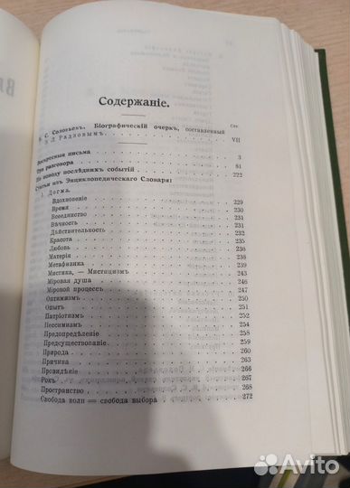 Собрание сочинений В. С. Соловьева. Том IX-X