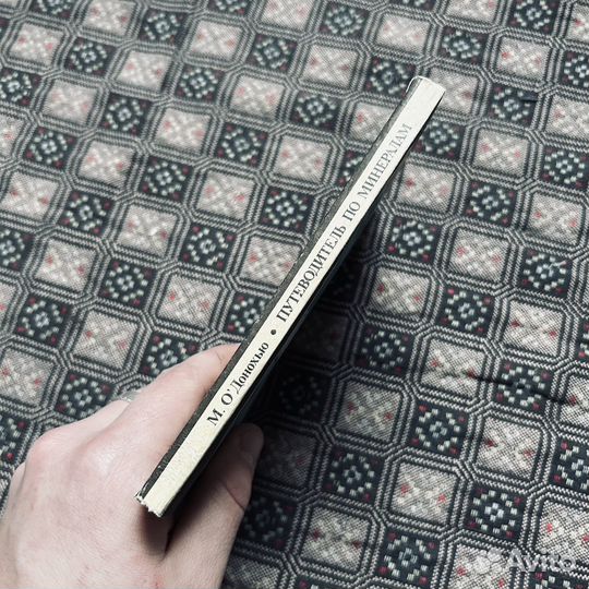 Донохью, Путеводитель по минералам для начинающих