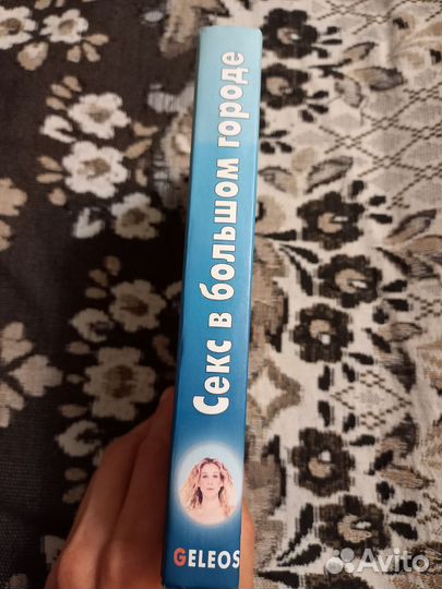 Книги Ластбейдер Зеро Бушнелл секс в большом город