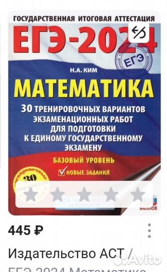 Решебник егэ математика, автор Ким, базовый ур