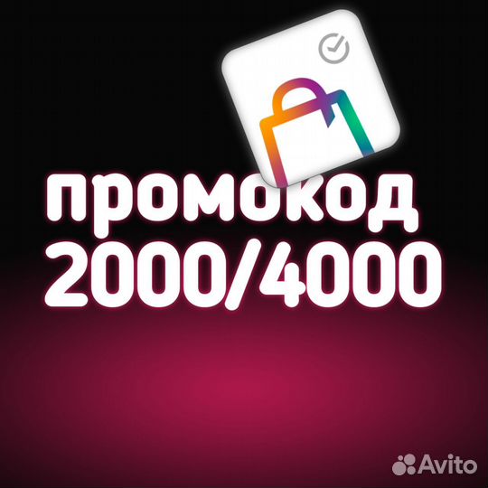 Промокод мегамаркет 2000 от 4000 на продукты
