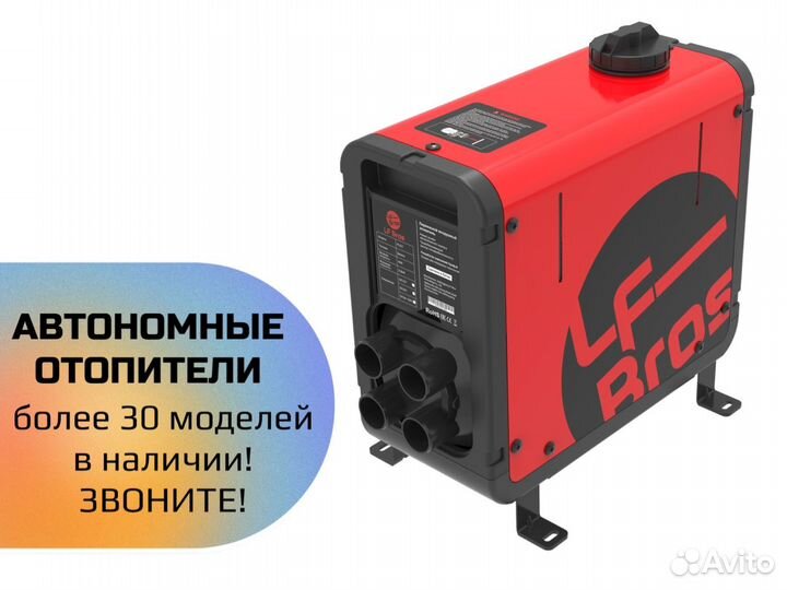 Автономный отопитель