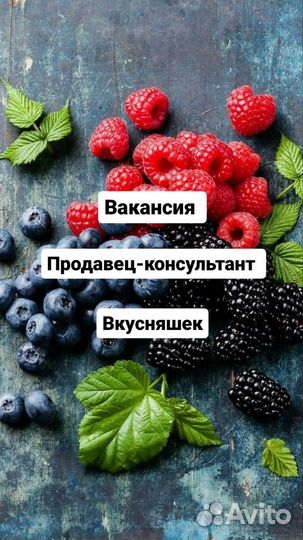 Продавец-консультант вкусняшек