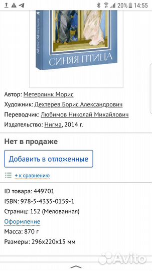 Синяя птица М. Метерлинк, худ. Дехтерев Борис