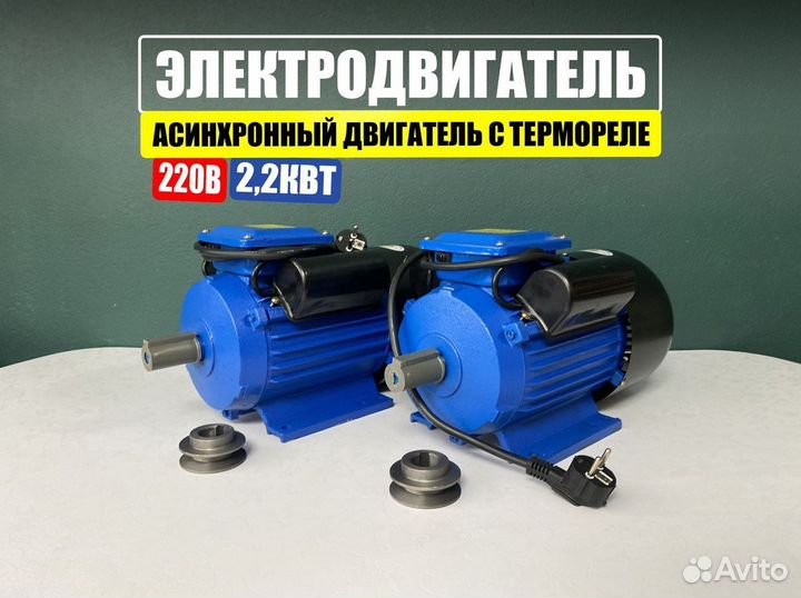Электродвигатель 3 кВт 220В