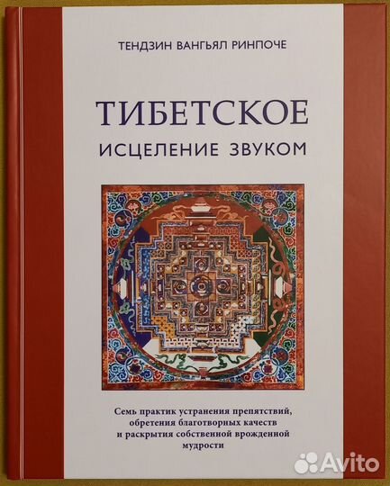 Тибетское исцеление звуком