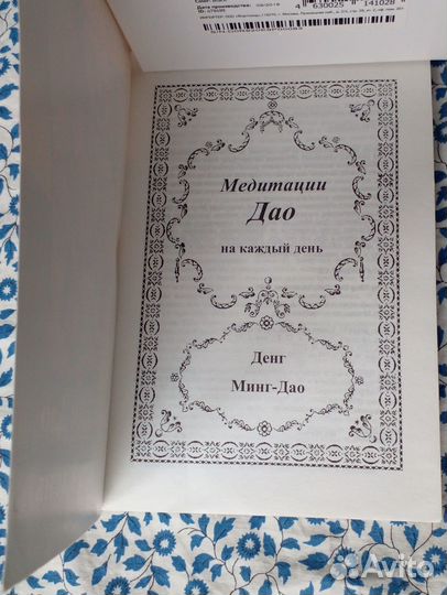 Ден Мин Дао. Медитации на каждый день