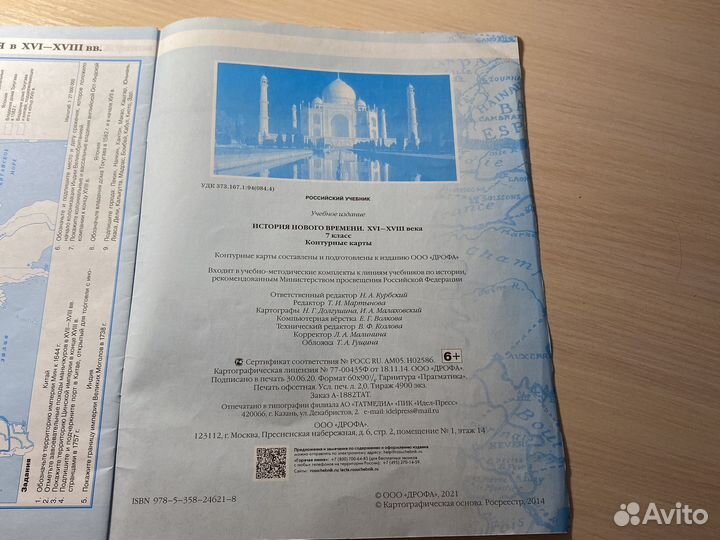 Атлас по истории нового времени 7 класс