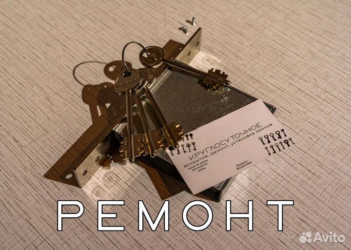 Вскрытие замков, установка ремонт замков