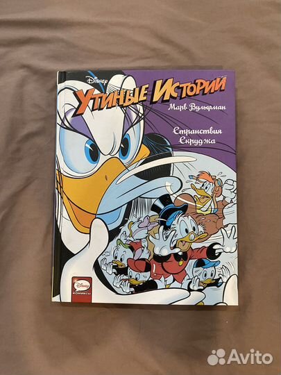 Комикс утиные истории Странствия Скруджа