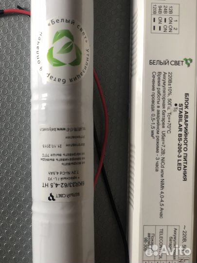 Блок аварийного питания BS-200-3 LED