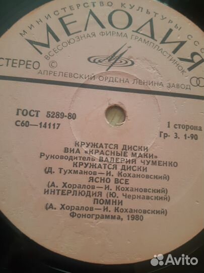 Пластинка виа Ариэль и Красные маки -Кружатся диск