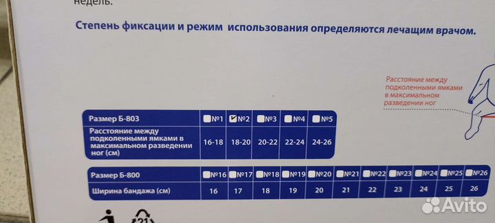 Бандаж для тазобедренных суставов