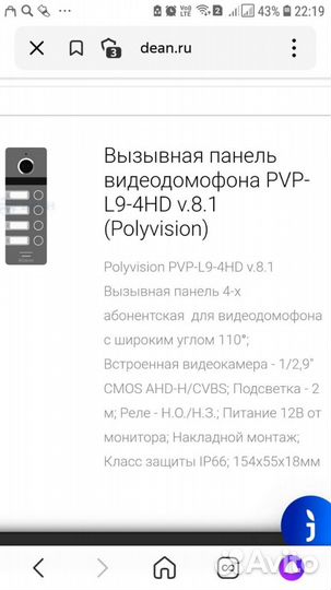 Вызывная панель видеодомофона
