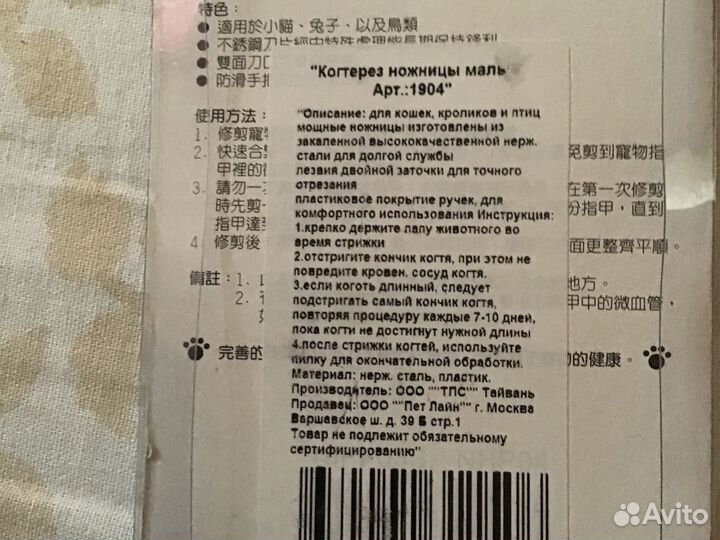 Когтерез ножницы