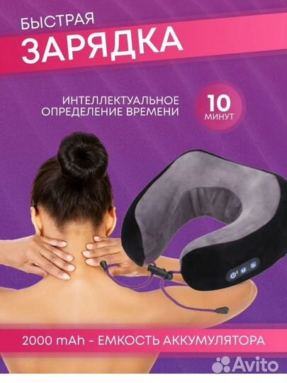 Массажер для шеи