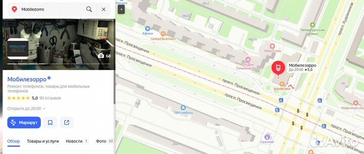 Ремонт телефонов, планшетов, ноутов. Mobilezorro