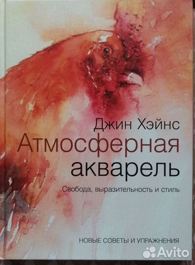 Книги по рисованию акварелью