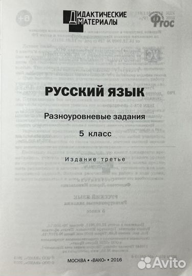 Дидактические материалы по русскому языку для 5 кл