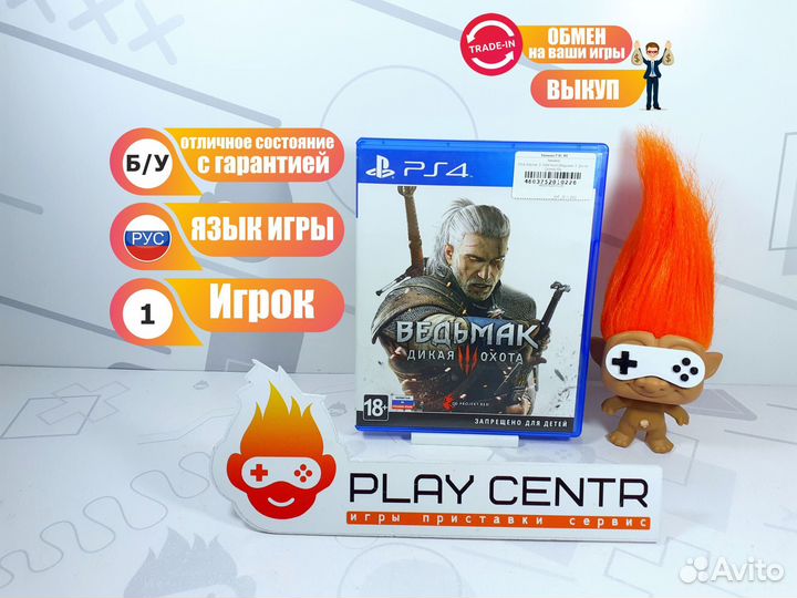 Диск для PS4 Ведьмак 3: Дикая Охота б/у