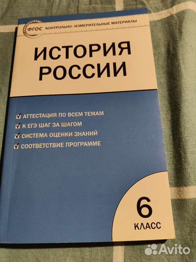 История 6 класс тесты фгос