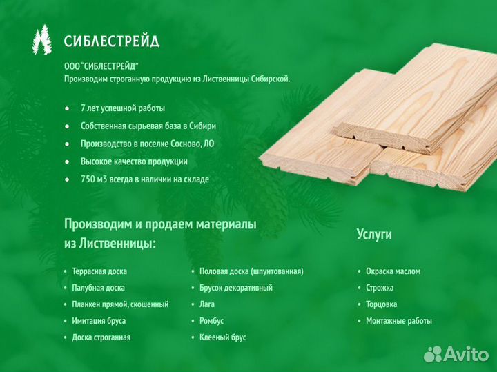 Доска обрезная / обрезная доска лиственница