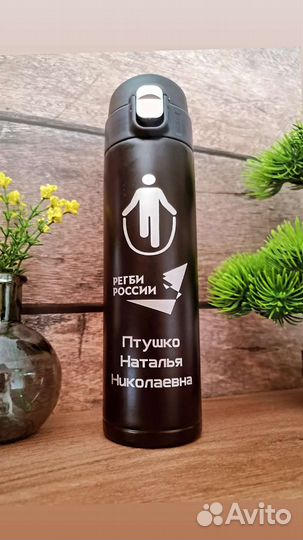 Термокружка именная