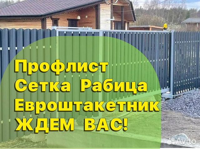Забор под ключ. Без предоплаты в Новосибирске | Услуги | Авито