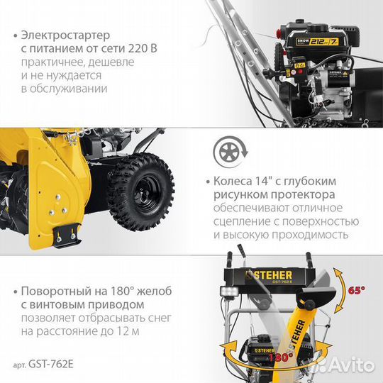 Снегоуборщик бензиновый steher 62см (GST-762E)