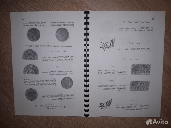 Книга каталог Монеты СССР Щелоков А.А