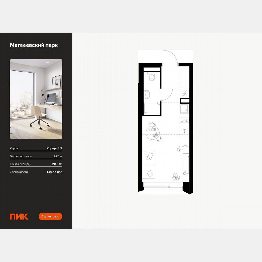 Квартира-студия, 20,5 м², 21/31 эт.