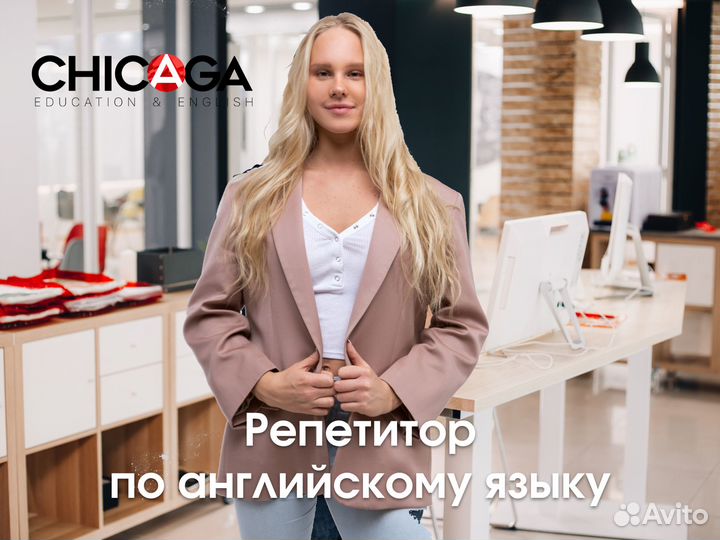 Репетитор по английскому языку